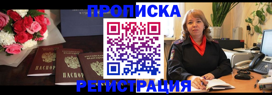 временная регистрация собственник в Алуште