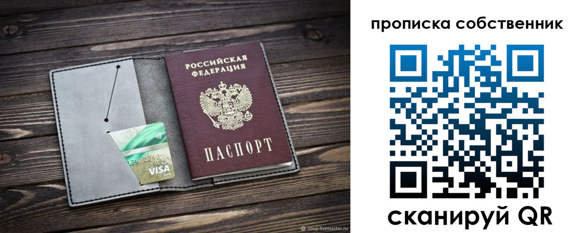 прописка для кредита в Алуште