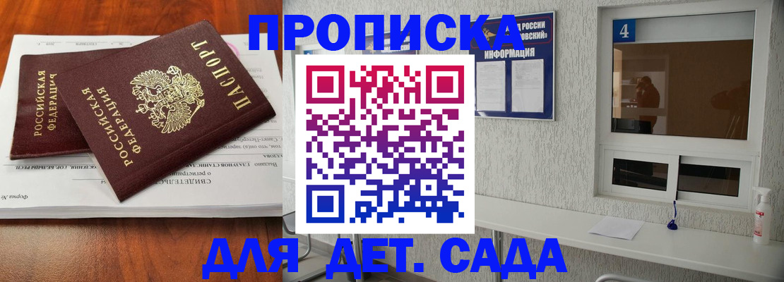 регистрация для дет. сада в Алуште