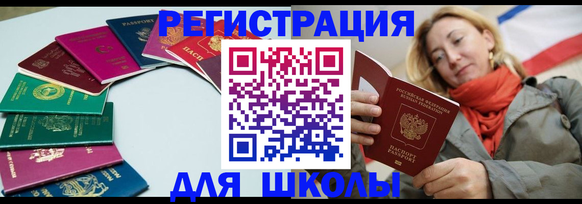 прописка в Алуште