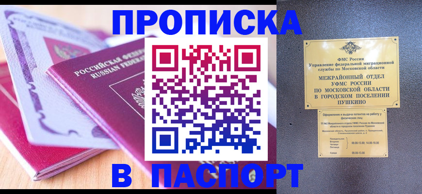 прописка законно в Алуште