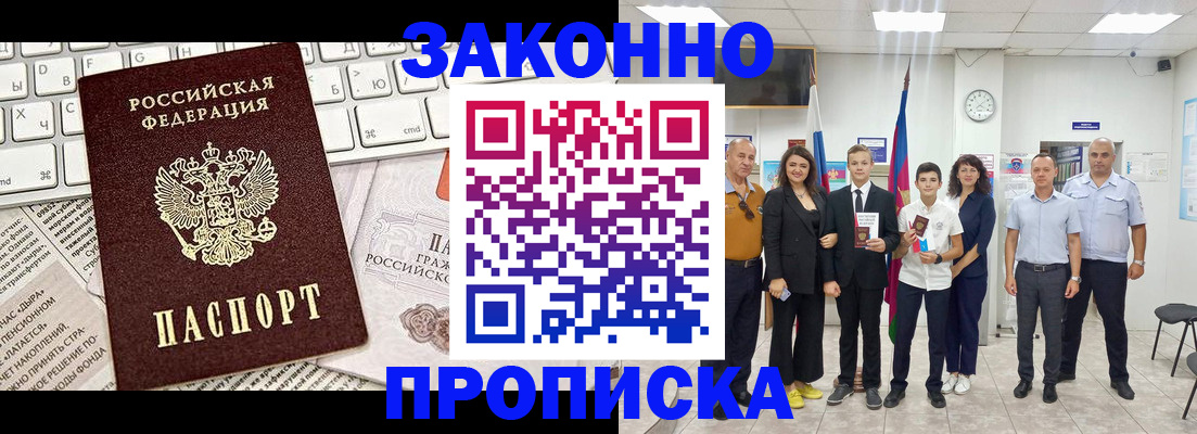 прописка регистрация в Алуште