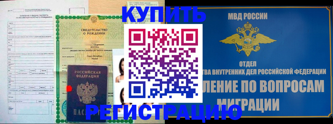 прописка паспорт в Алуште